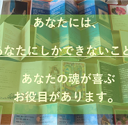 自分にしかできないことをしたい、そんなふうに感じているあなたへ。