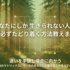 自己実現の絶対条件は、たったの二つだけでした。25年間の探求をシェアします